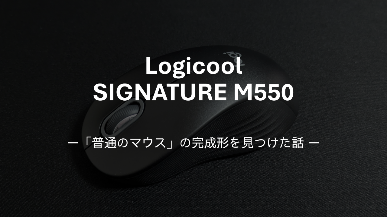 Logicool M550のアイキャッチ｜左右対称のワイヤレスマウス